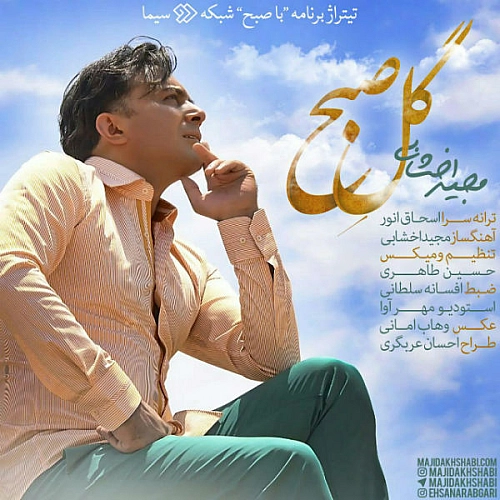 Cover artwork for Gole Sobh by Majid Akhshabi